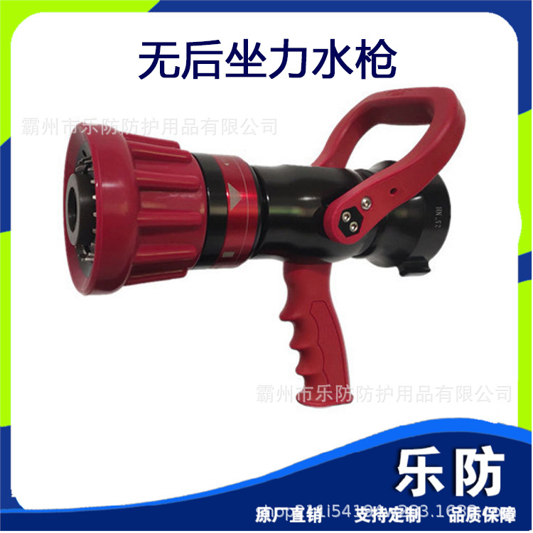 QDH6.0/10ZB无后坐力水枪可调节喷雾枪多用途防冲击消防灭火枪