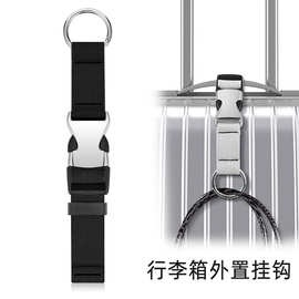 行李箱打包外置挂带多功能旅行便携挂扣户外登山织带卡扣挂绳