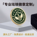 珐琅定制徽章定做学  院纪念礼物 文创印刷设计logo金属徽章定制