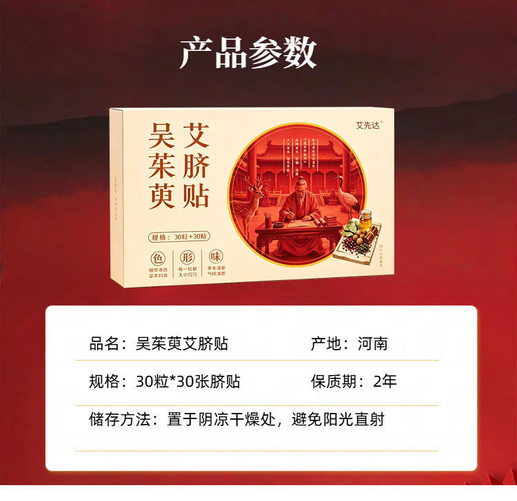 Wu Zhu Yu Ai Navel Patch Herbal Belly Button Sticker with Ai Rong Gui Yuan Mugwort 30 Patches preparation