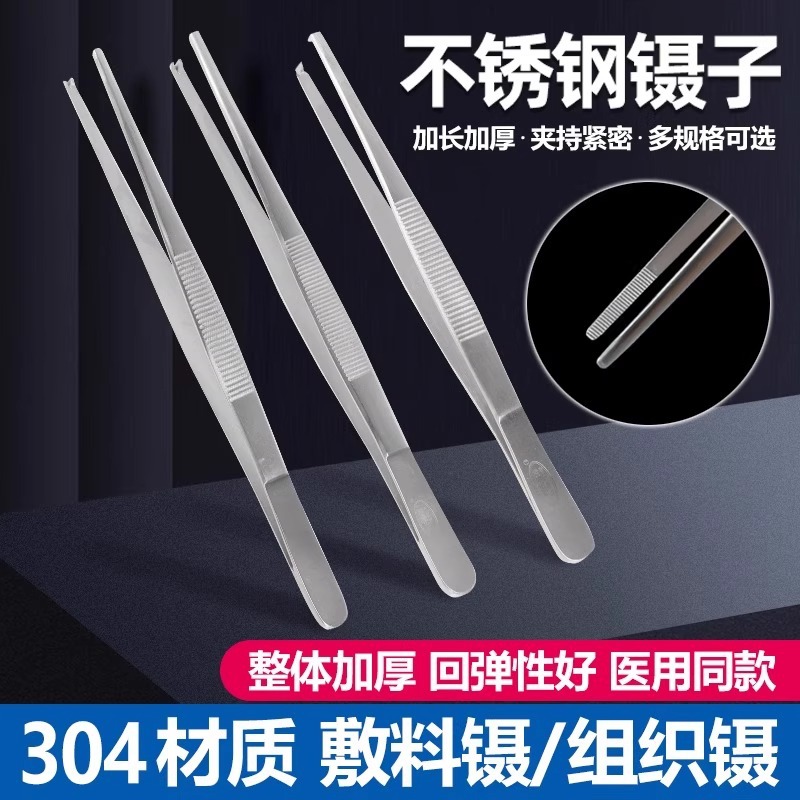 不锈钢镊子带齿大号加长加厚敷料大镊子鱼缸水草维修工具超长夹子