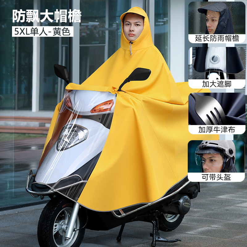 You 5XL 노란색 싱글 사이즈 [확장된 방수 챙/업그레이드된 넓어지고 두꺼워짐/헬멧 착용 가능] ±1%