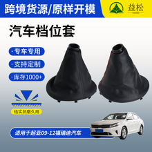 09-12 起亚福瑞迪手动挡皮质排挡头防尘套档把头原车模具汽车配件