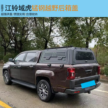 江铃域虎7/5/7/9/3改装件配件皮卡车后箱高顶盖行李条三开门高盖