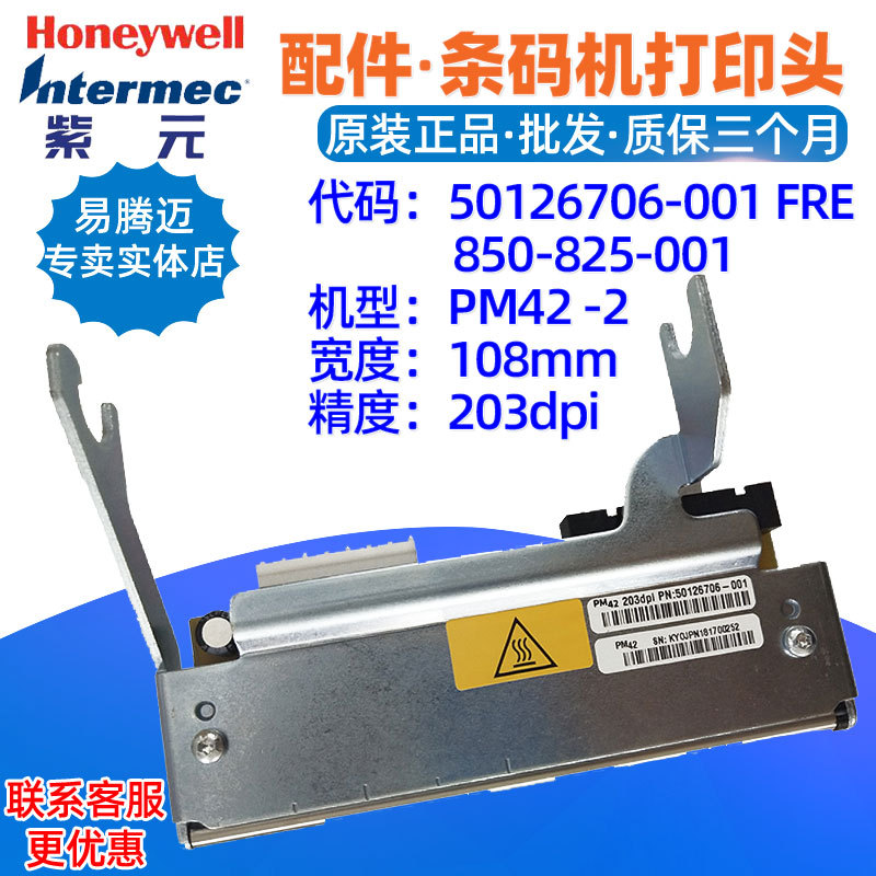 Honeywell intermec PM42 203dpi��ӡͷ50126706001 850825001