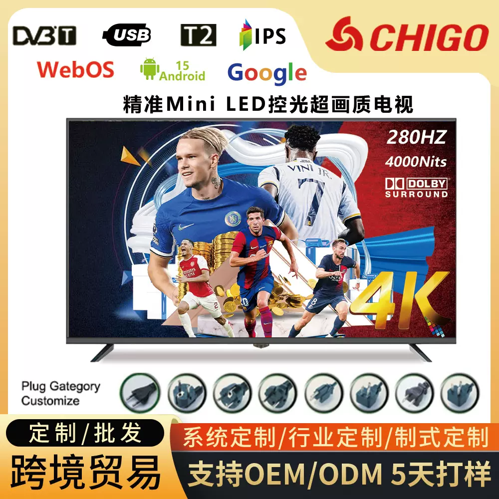 外贸加工贴牌43寸电视75/85/100寸MiniLED TV高刷高清液晶电视机