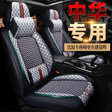 四季通用汽车坐垫中华V3V5V67骏捷FRV/FSV/H330/H230夏季全包座套