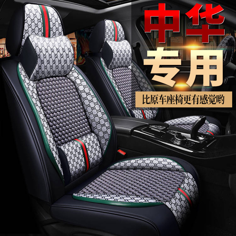 四季通用汽车坐垫中华V3V5V67骏捷FRV/FSV/H330/H230夏季全包座套