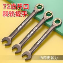 活动头棘轮扳手72齿快速两用棘轮扳手呆头梅花快速汽修工具亚马逊