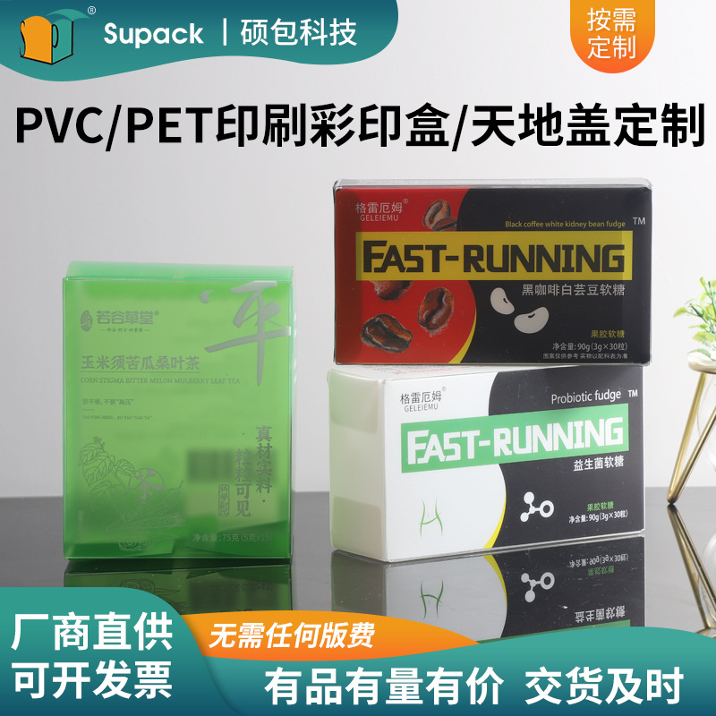 PVC天地盖封盖塑料包装盒供应厂家 PET彩色印花磨砂折叠塑料盒