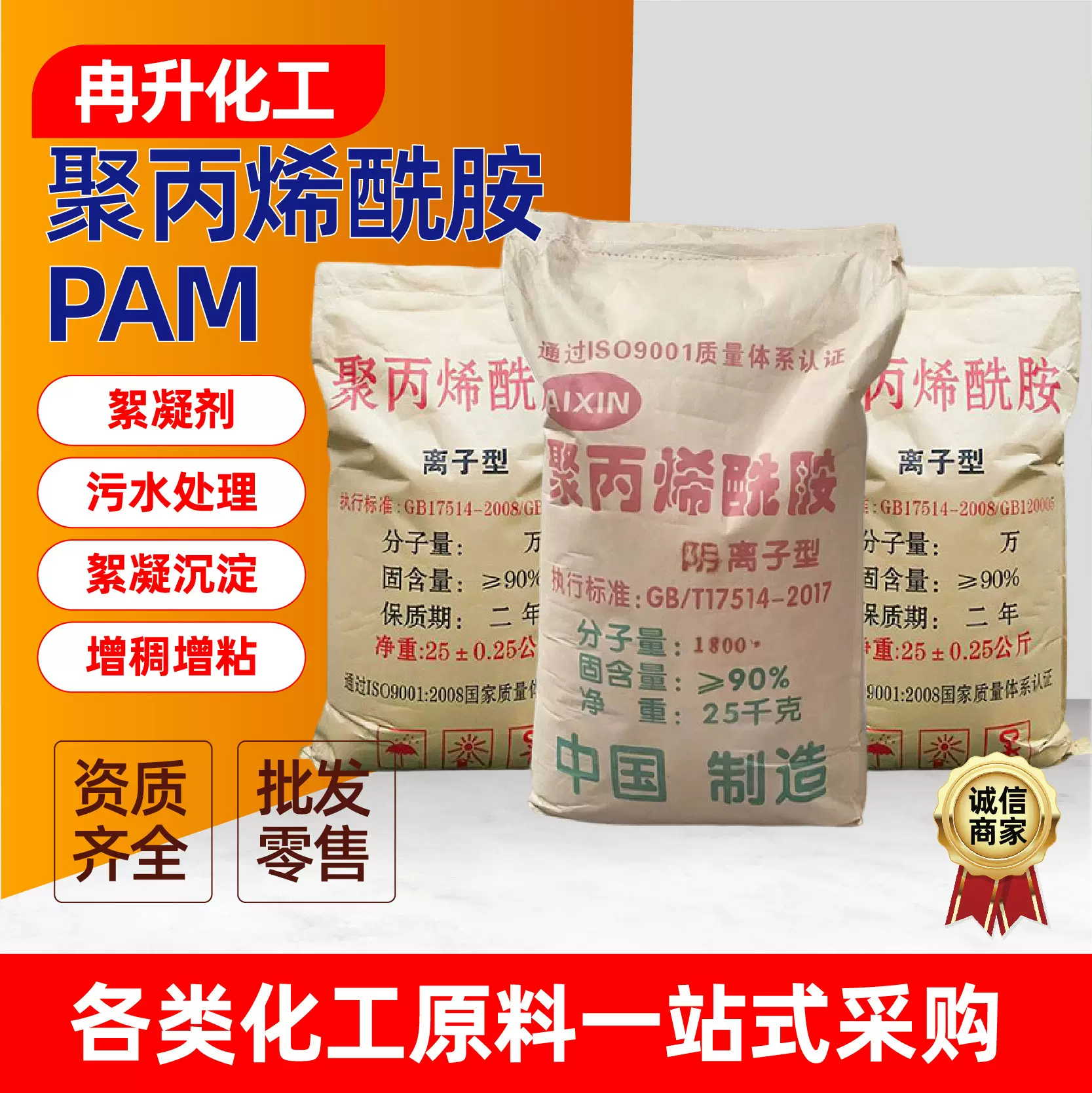 聚丙烯酰胺 PAM 水处理絮凝剂 污泥脱水剂高分子量聚丙烯酰胺