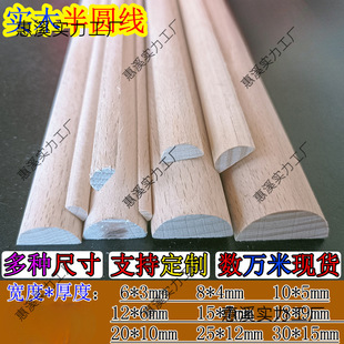 Semi-Circular Solid Wood Lines for Living Room Decoration, European and Chinese Style Curved Edge Picture Frame Furniture Edge Drip