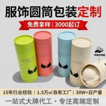 源头工厂圆筒包装定制防潮抗压纸筒家居服饰书画海报礼品通用圆筒
