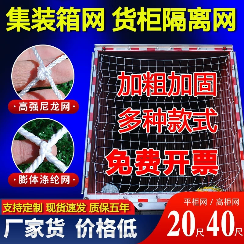666cm плоский шкаф 1332cm высокий шкаф контейнер защитная сетка хвост грузовая защитная сетка от падения контейнерная сетка изоляционное уплотнение.
