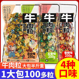 向日葵牛肉粒零食牛肉干食品儿童辣条特产包装休闲颗粒糖果红小吃