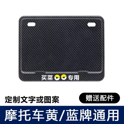 Nömrə qabı: Carbon Fiber Pattern, New Traffic - special-for-grocery-shopping-equipped-with-shock-proof-pad-screws-tools