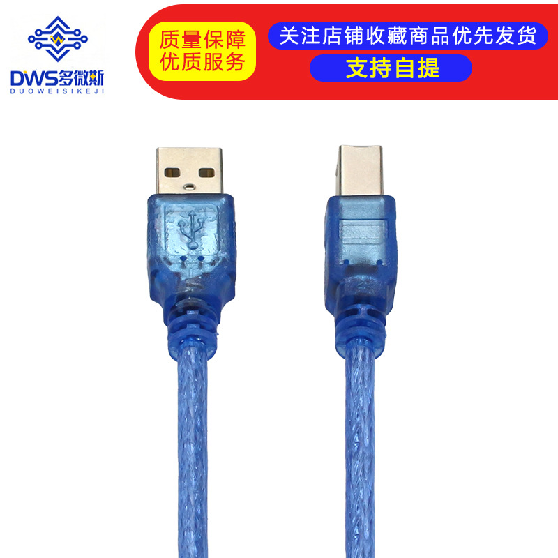 方口线 打印机数据线 50公分 50CM