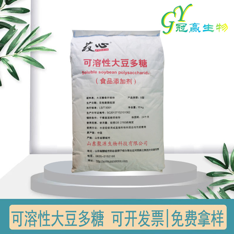 现货供应 可溶性大豆多糖 大豆多糖食品级增稠剂 悬浮剂 大豆多糖