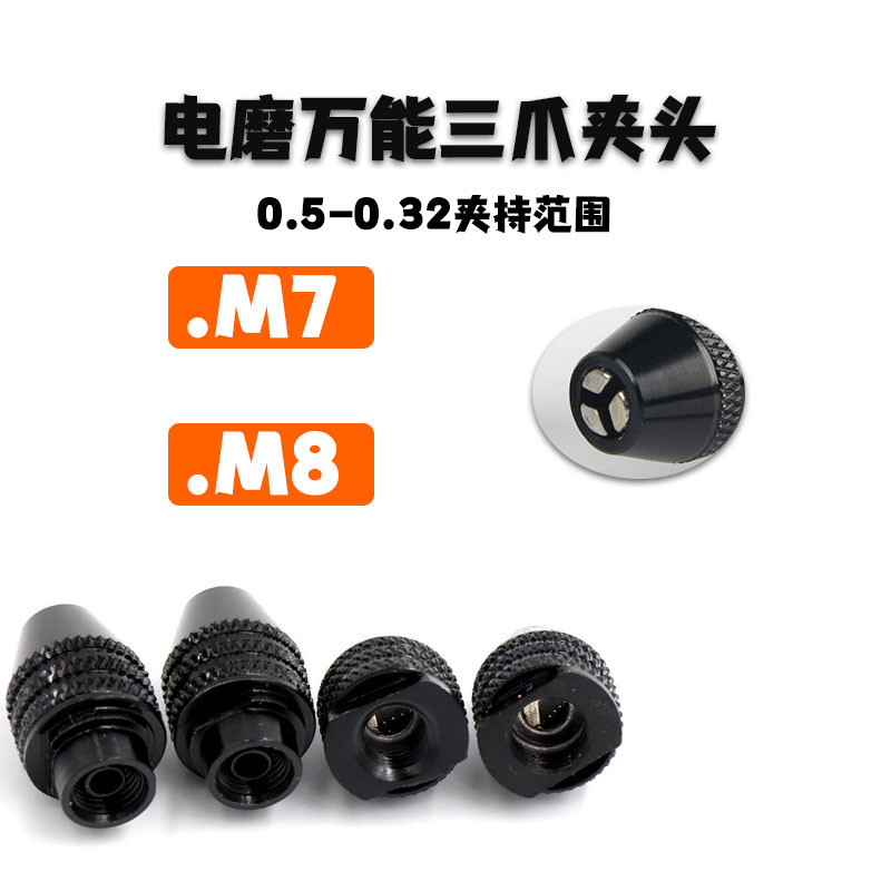 电磨软轴 小电磨用夹头迷你三爪钻夹头7/8x0.75/0.3-3.2mm