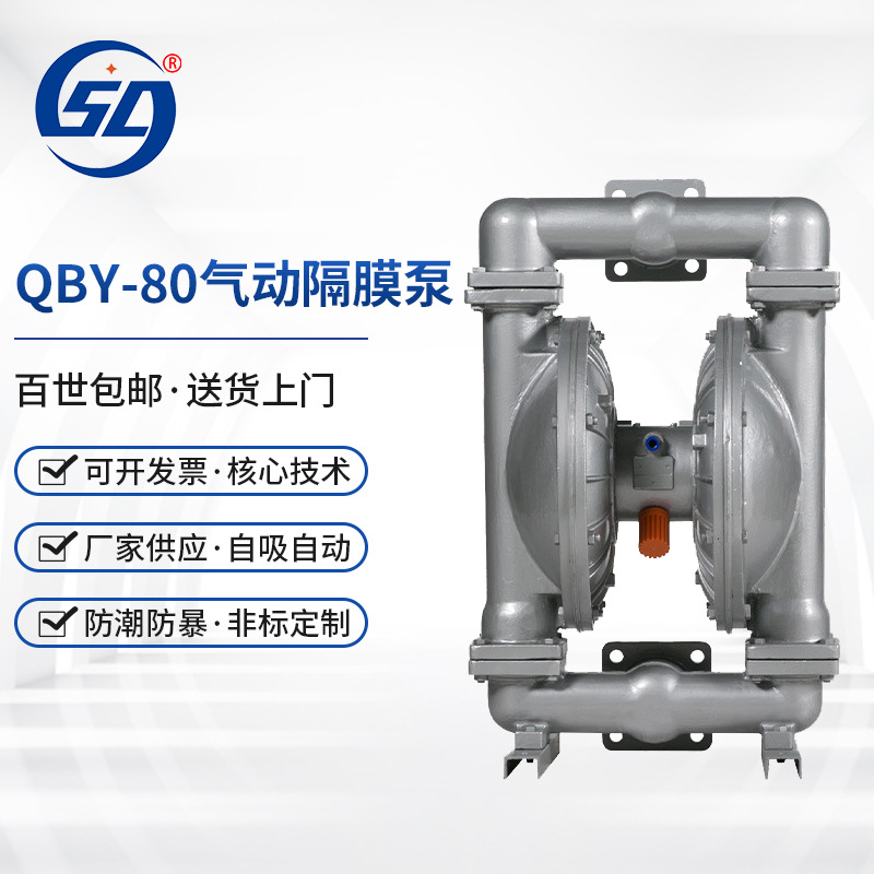 气动隔膜自吸排污化工水泵QBY-80铝合金材质丁晴橡胶四氟F46膜片