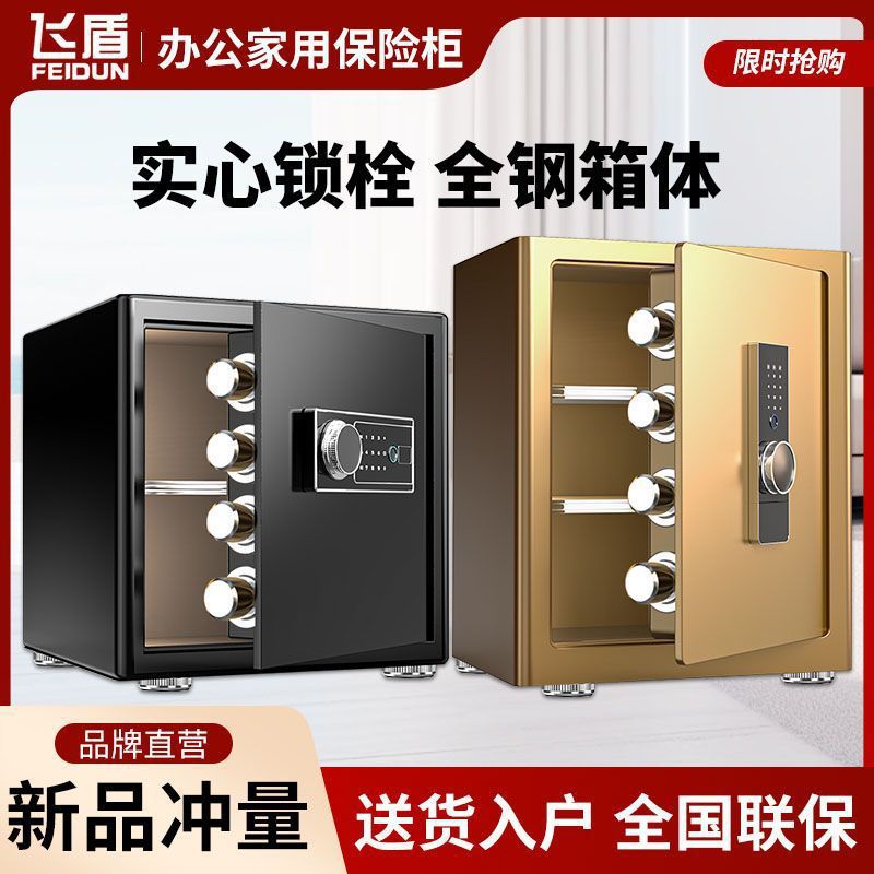 飞盾保险柜家用小型30/45cm办公指纹保险箱密码智能密码箱新款无