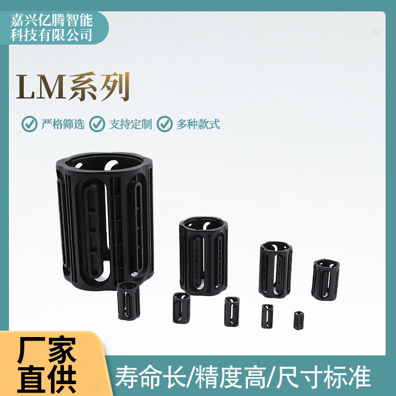 保持架LM系列 保持架组件轴承保持架塑料保持器 厂家供应非标可定
