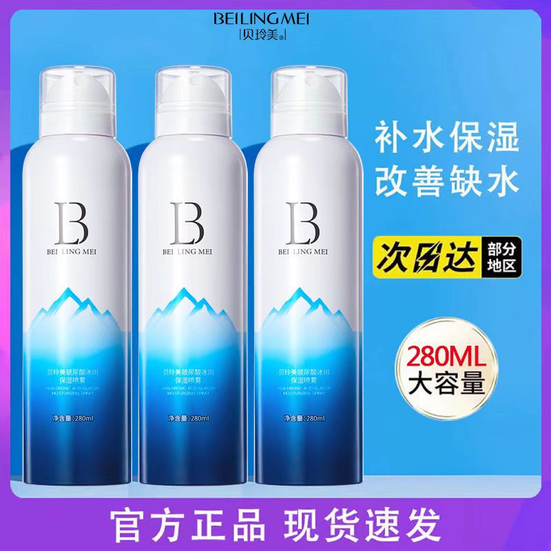 Hyaluronic Acid Small Molecule Hydrating Spray Moisturizing Pre-Makeup Wet Compress Toner Soothing Repair Men and Women Official Authentic Product