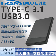 热销2.5寸机械硬盘盒USB3.0/3.1硬盘盒可高达5Gbps移动固态硬盘盒