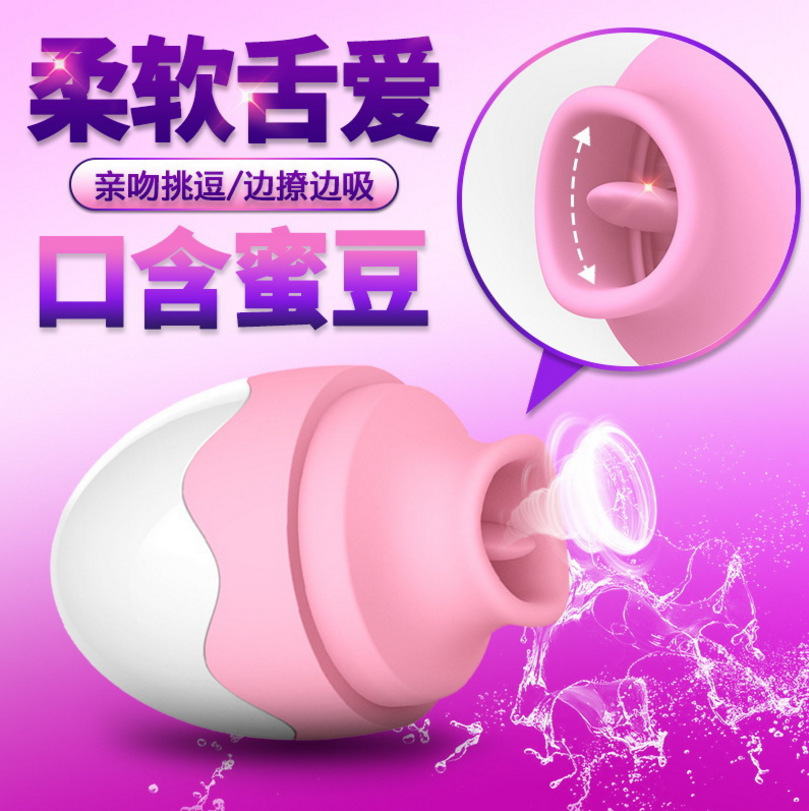 蒂贝嗨蛋舌舔器吸阴器吸乳头女用自慰器震动充电跳蛋情趣用品代发