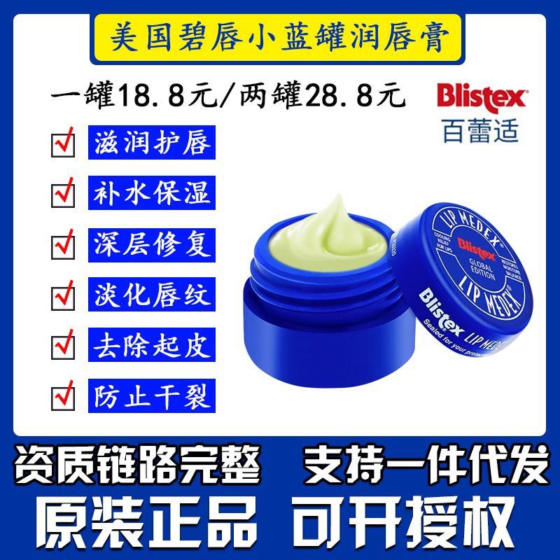 美国Blistex/百蕾适碧唇小蓝罐小熨斗润唇膏保湿补水修复干裂起皮