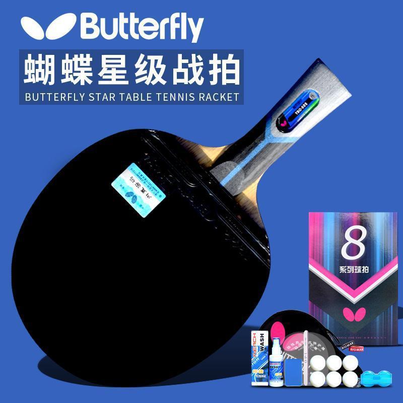バタフライ卓球ラケット 1-8 スター Butterfiy 日本プログレード卓球王シングルラケット卓球ラケット|undefined