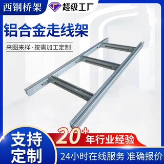 厂家直供铝合金走线架 通信基站建设布线管理专用4C铝材机房桥架