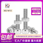 汇久厂家304 A2-70不锈钢DIN912内六角螺栓配螺母组合M2-M10洗白