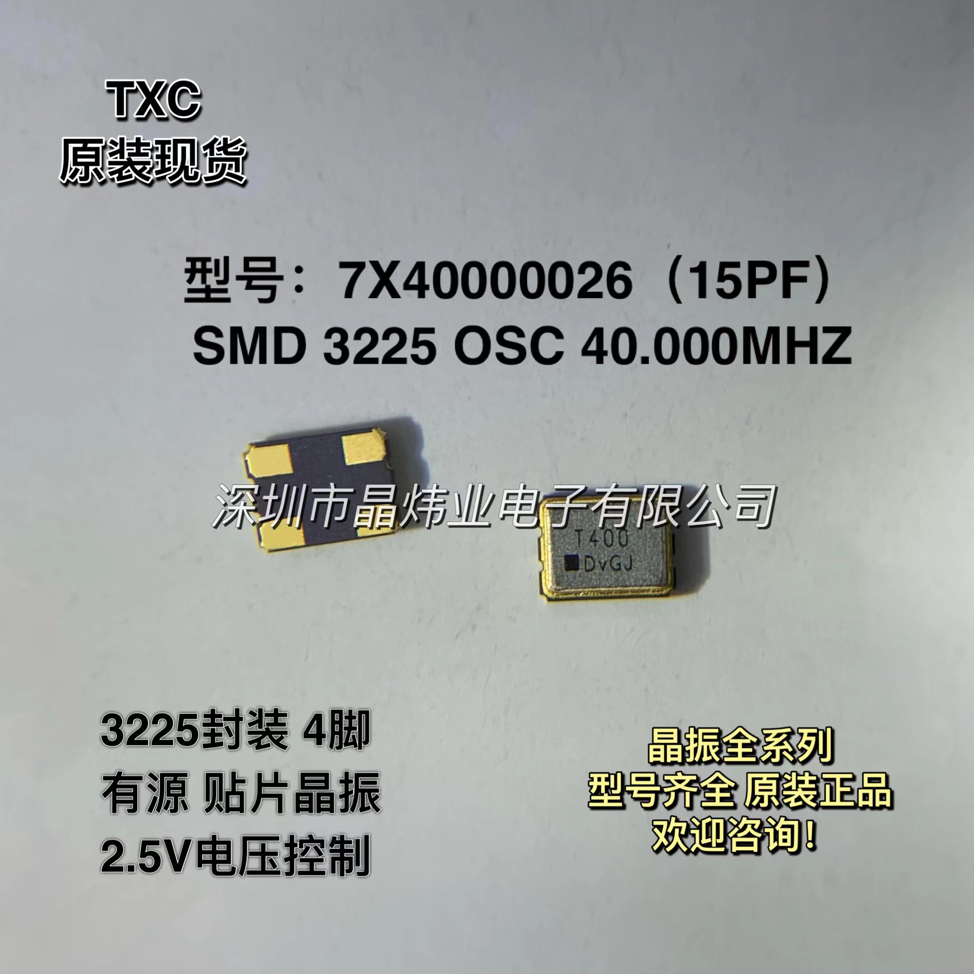 7X40000026 原装TXC 3225 OSC 40M 40MHX 40.000MHZ 有源贴片晶振