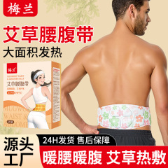 艾草暖腹暖腰带暖宝宝贴姨妈自发热宫暖贴艾灸热敷暖腹腰暖带批发