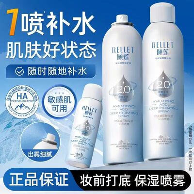 颐莲新版玻尿酸深层补水喷雾300ml深层补水长效保湿缓解肌肤干燥|ru