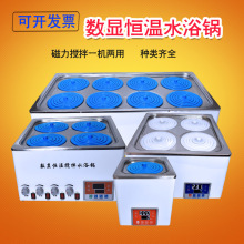 hh电热数显恒温水浴锅实验室防干烧带磁力搅拌-12468孔控温水煮机