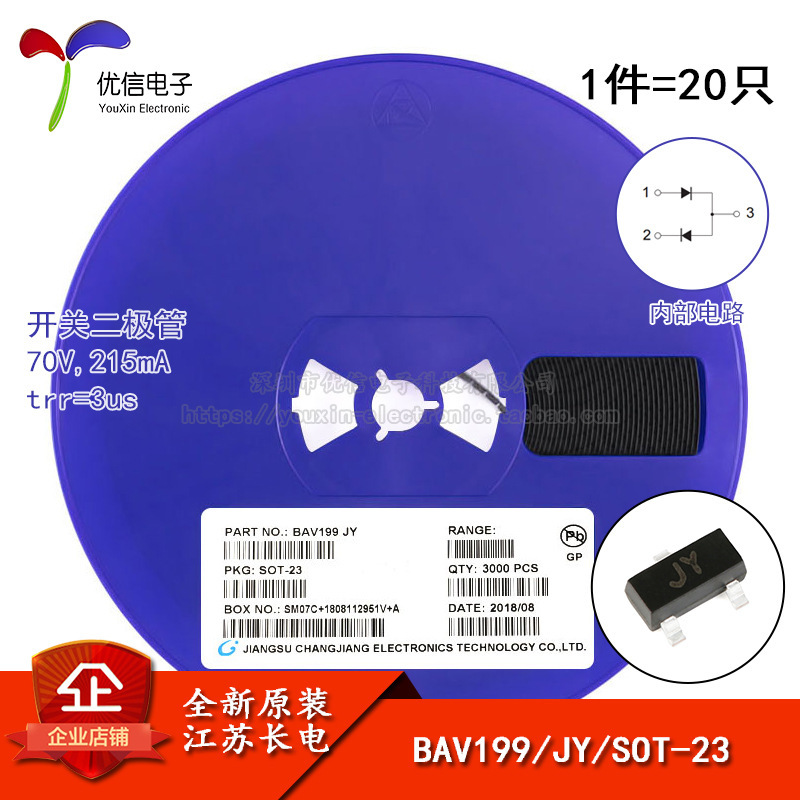 原装正品 BAV199 丝印JY SOT-23 70V/215mA 贴片开关二极管 20只