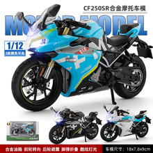 华一250SR摩托车模型仿真1:12金属仿赛重型机车玩具男生收藏手办