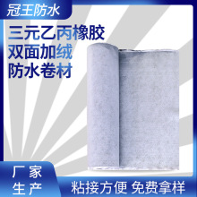 三元乙丙橡胶双面加绒防水卷材工程建筑楼顶地下三元乙丙防水材料