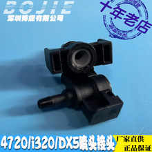 爱普生i3200喷头接头UV平板印花打印机DX5喷头墨管转接头4720插管