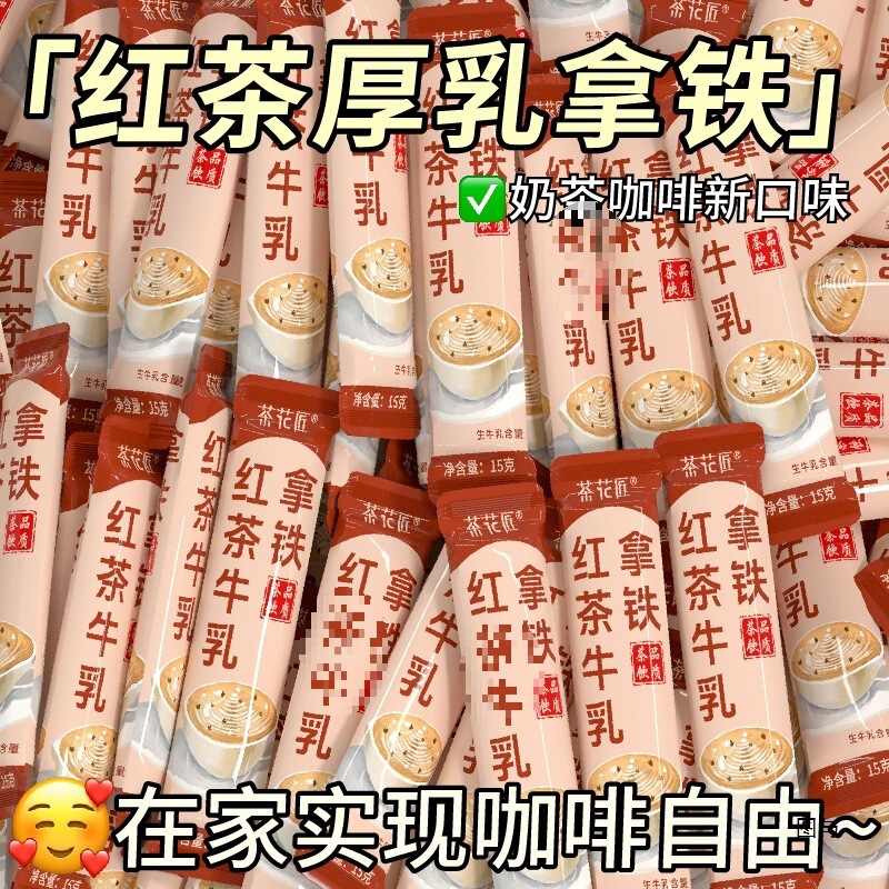 New Product Launch: Black Tea Thick Milk Latte, Instant Coffee Powder, Milk Latte, Coconut Latte, Individually Packaged Drink