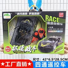 批发儿童玩具大礼盒遥控车四通高速电动跑车二通地摊机构赠品礼物