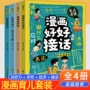 儿童好好技巧有效书