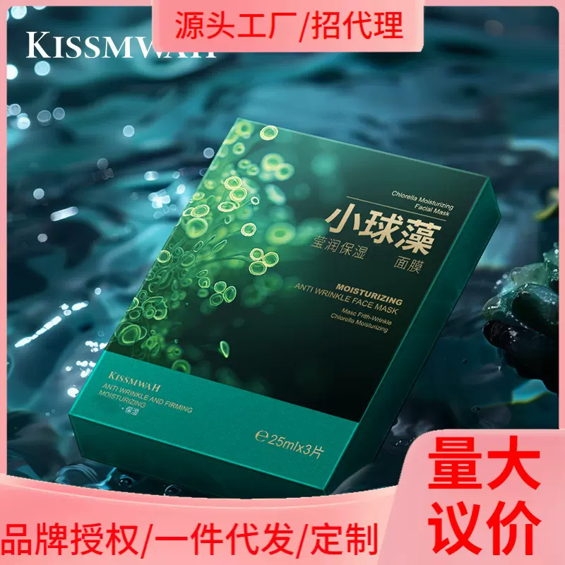 KISSMWAH小球藻莹润保湿面膜片装补水保湿面部护理厂家现货批发