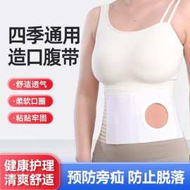 造口腹带弹力固定造口袋四季纯棉透气腹部控疝旁疝造不勒护理腰围