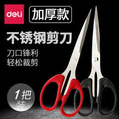 得力文具6034剪刀 家用縫紉剪紙刀16cm辦公鋒利不鏽鋼美工剪刀