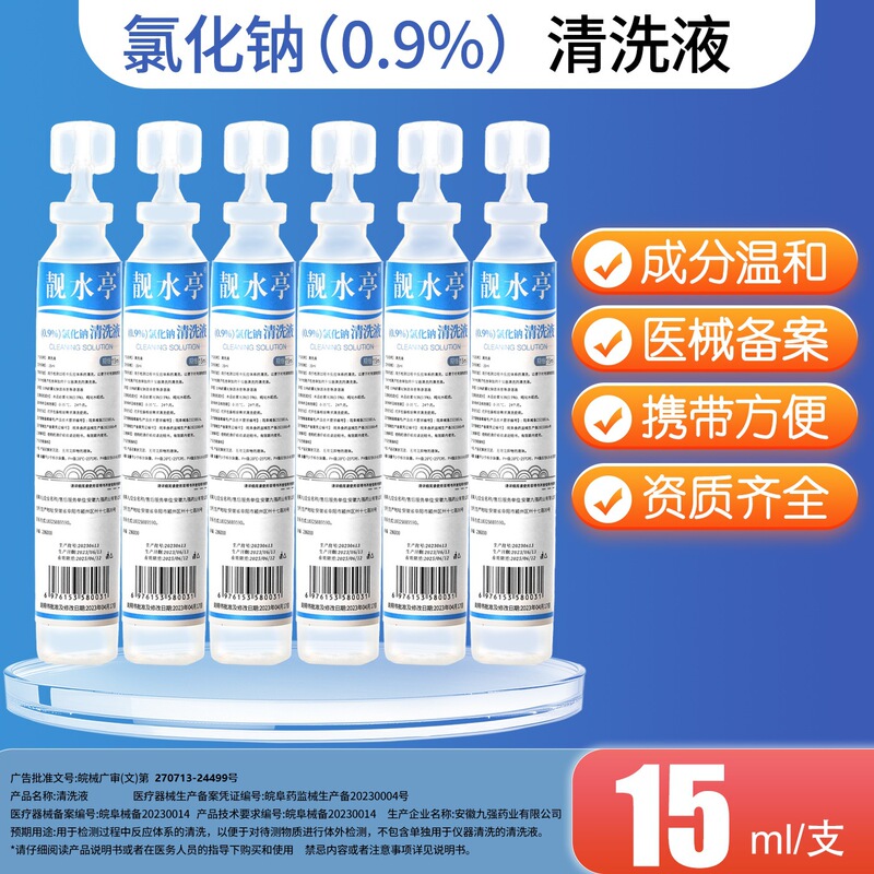 一次性生理盐水0.9%敷脸湿敷美容院纹绣洗鼻子小支15ml次抛现货|undefined