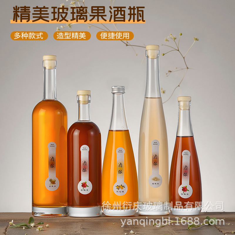 自酿果酒分装瓶高颜值梅见果酒瓶家用透明青梅杨梅果酒玻璃瓶批发