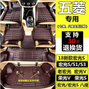 Wuling Hongguang S ayaqaltıları, Hongguang V/S1/S3 Rongguang V 7 yerlik avtomobil ayaqaltıları